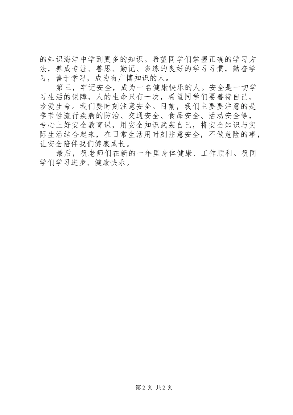 学校开学典礼校长的讲话发言稿_第2页