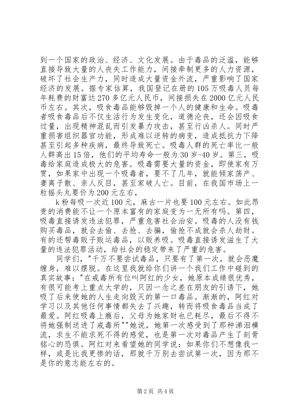 校园禁毒宣传教育的的讲话稿_第2页