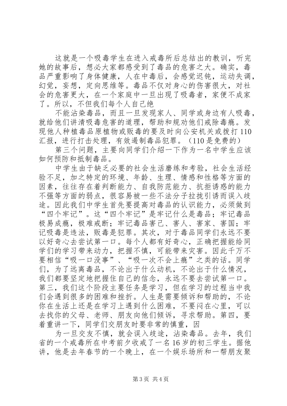 校园禁毒宣传教育的的讲话稿_第3页