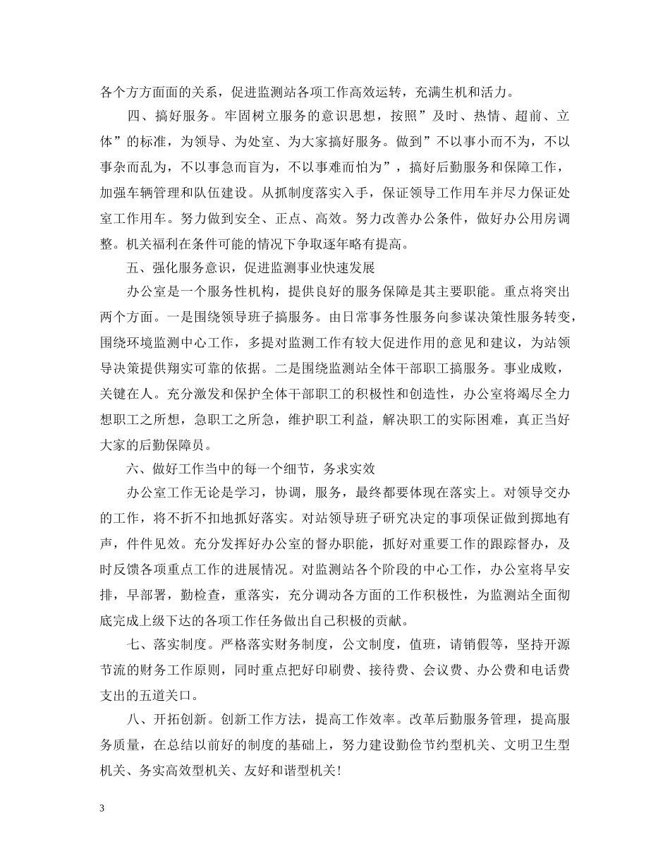 办公室主任述职报告总结 _第3页