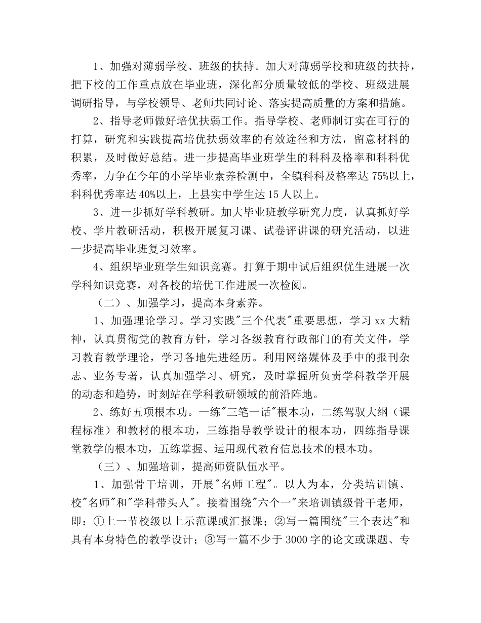 教师个人教学工作参考计划范文 _第2页