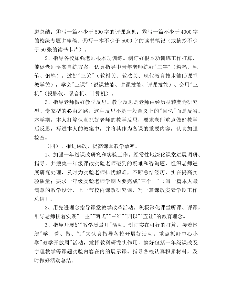教师个人教学工作参考计划范文 _第3页