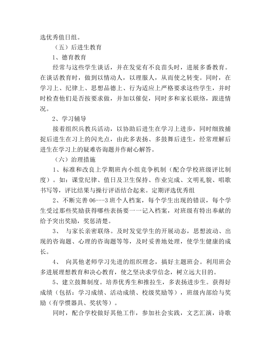 新学期教学工作参考计划范文 (2) _第3页