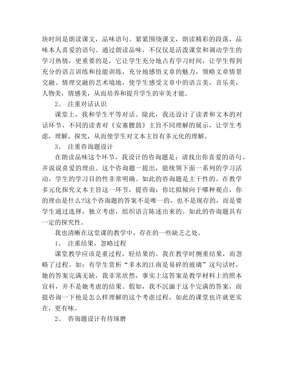 教案人教版七年级语文下《安塞腰鼓》教学反思 _第2页