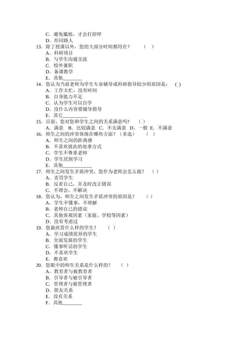 教师问卷+访谈提纲_第2页
