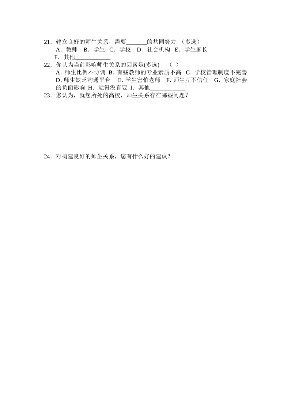 教师问卷+访谈提纲_第3页