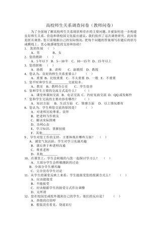 教师问卷+访谈提纲