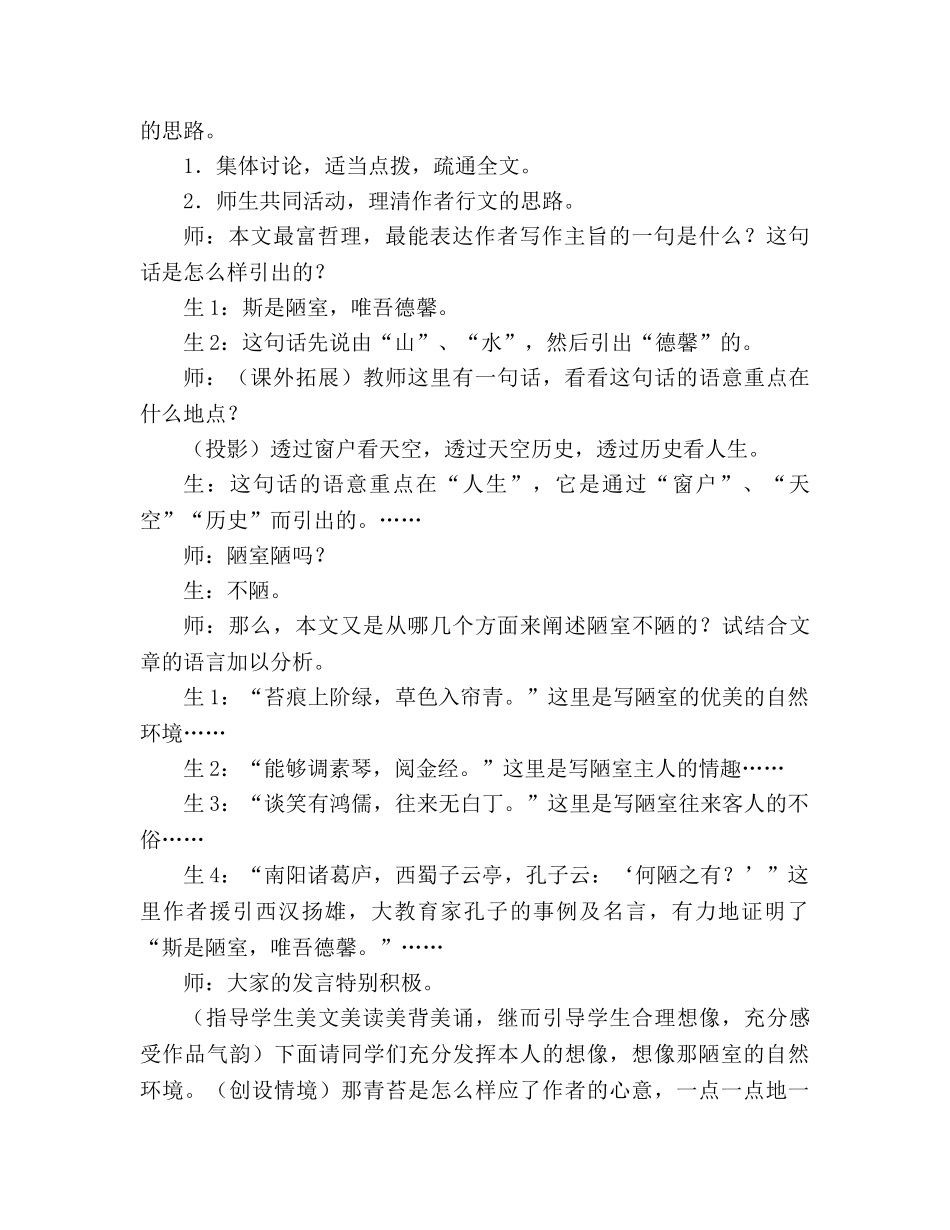 教案人教版八年级语文课堂实录《陋室铭》 _第2页