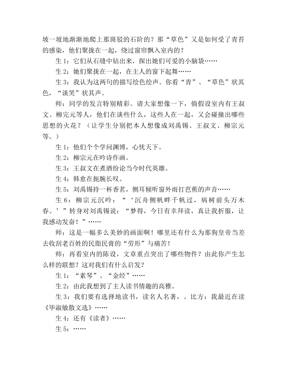 教案人教版八年级语文课堂实录《陋室铭》 _第3页