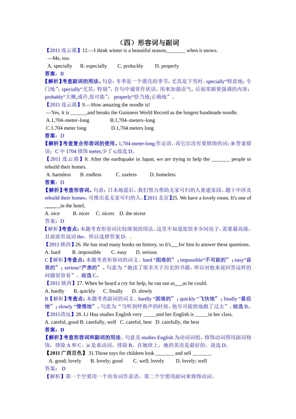 专题1单项选择（4）形容词与副词_第1页