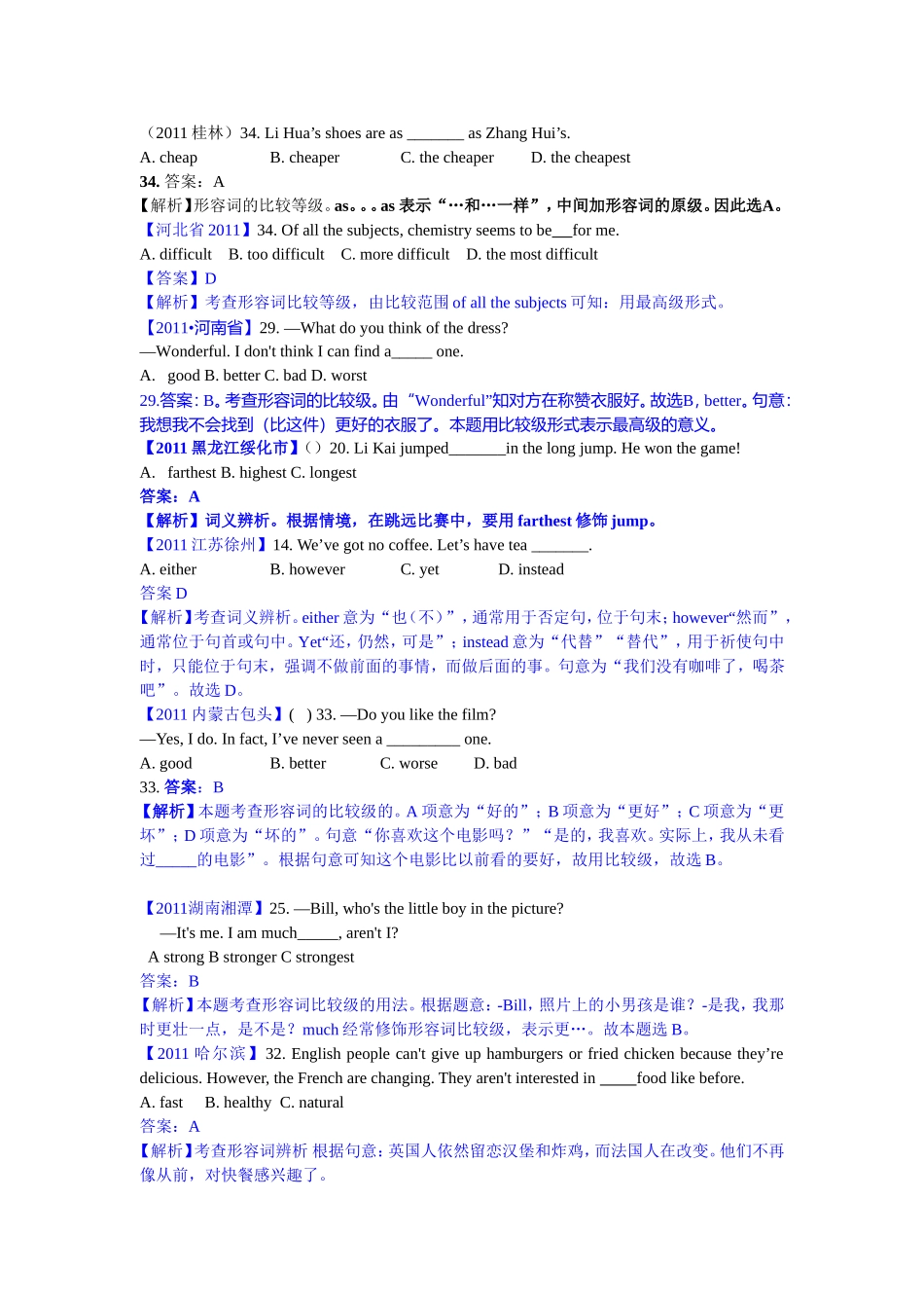 专题1单项选择（4）形容词与副词_第2页