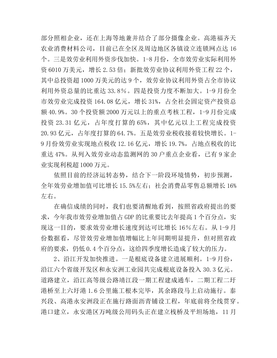 关于2020年全市服务业和沿江开发工作思路的初步考虑 _第2页