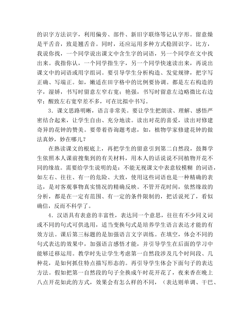 教案人教版语文三年级上册《花钟》教学设计 _第2页