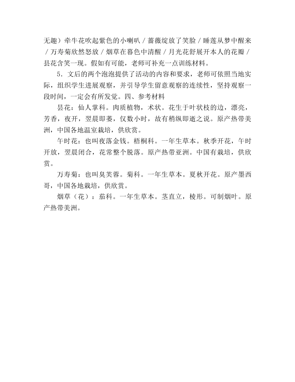 教案人教版语文三年级上册《花钟》教学设计 _第3页