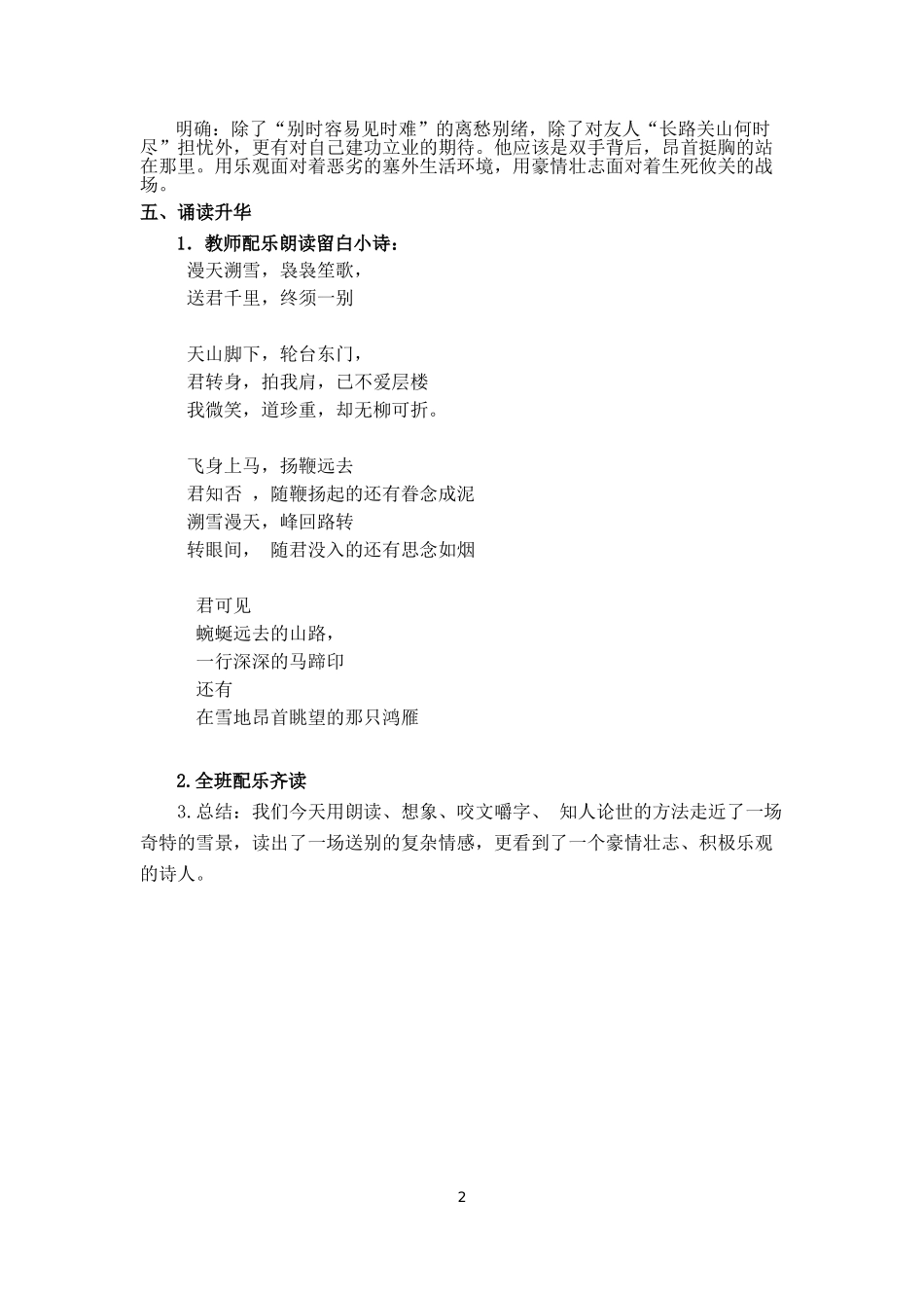 白雪歌教案优秀_第2页
