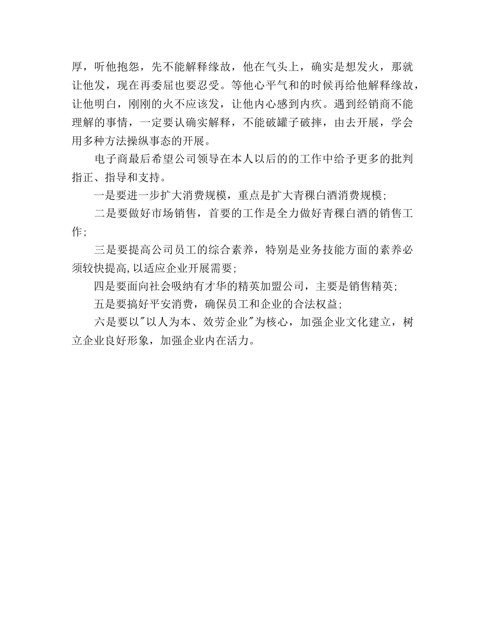 白酒销售员个人工作参考计划范文 _第2页