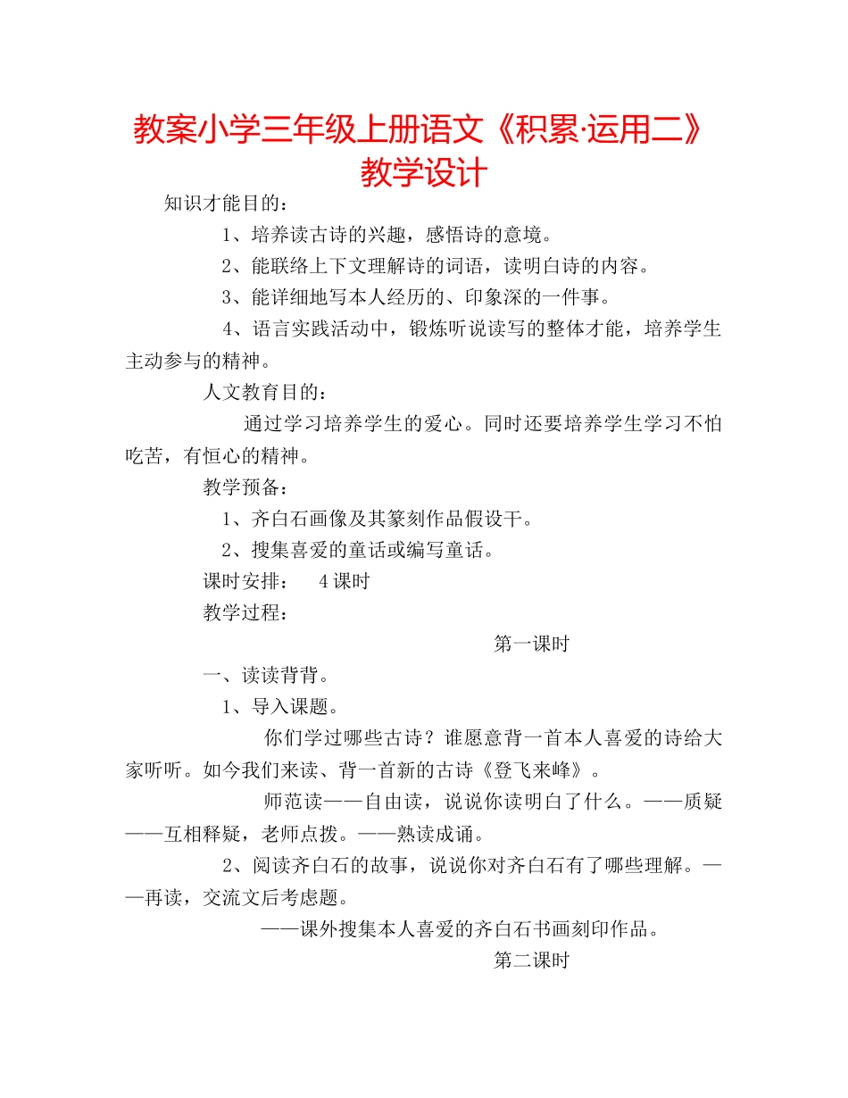 教案小学三年级上册语文《积累·运用二》教学设计 _第1页