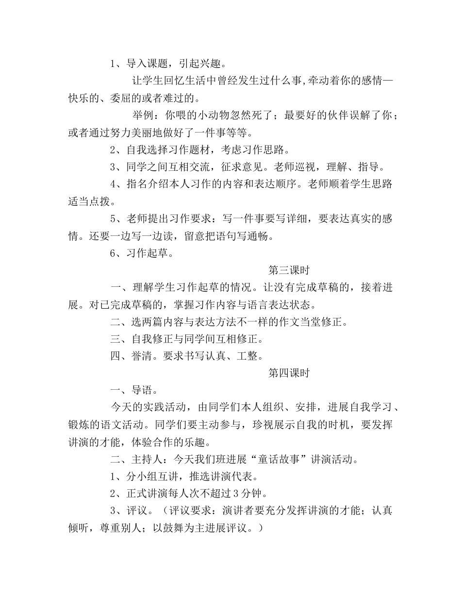 教案小学三年级上册语文《积累·运用二》教学设计 _第2页