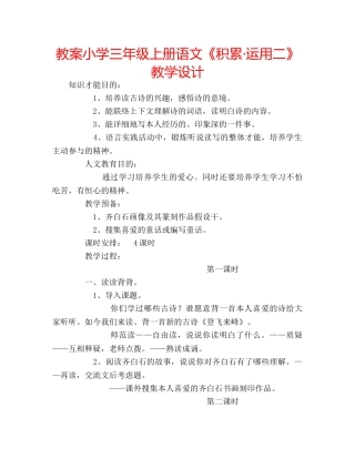 教案小学三年级上册语文《积累·运用二》教学设计 