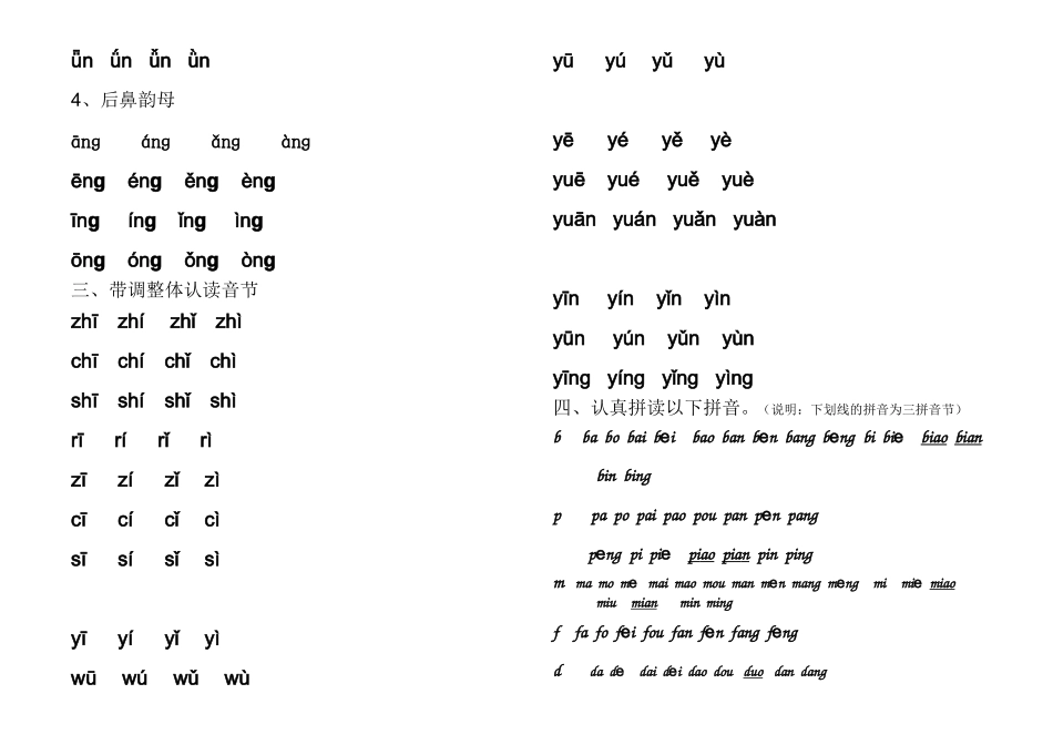 一年级上册语文生字表(一)(二)词语表_第2页