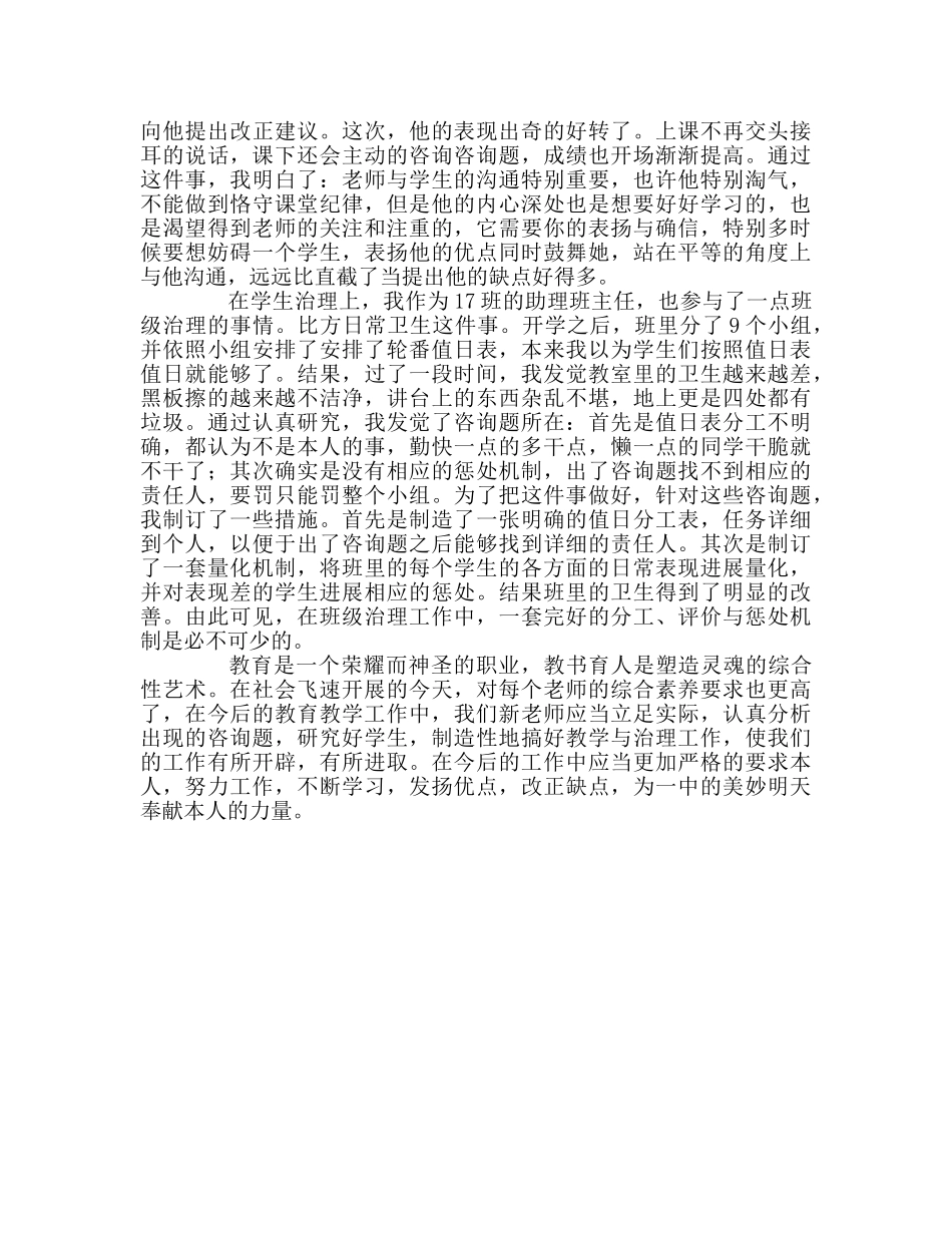教师个人参考计划总结高中新教师的工作感悟 _第2页