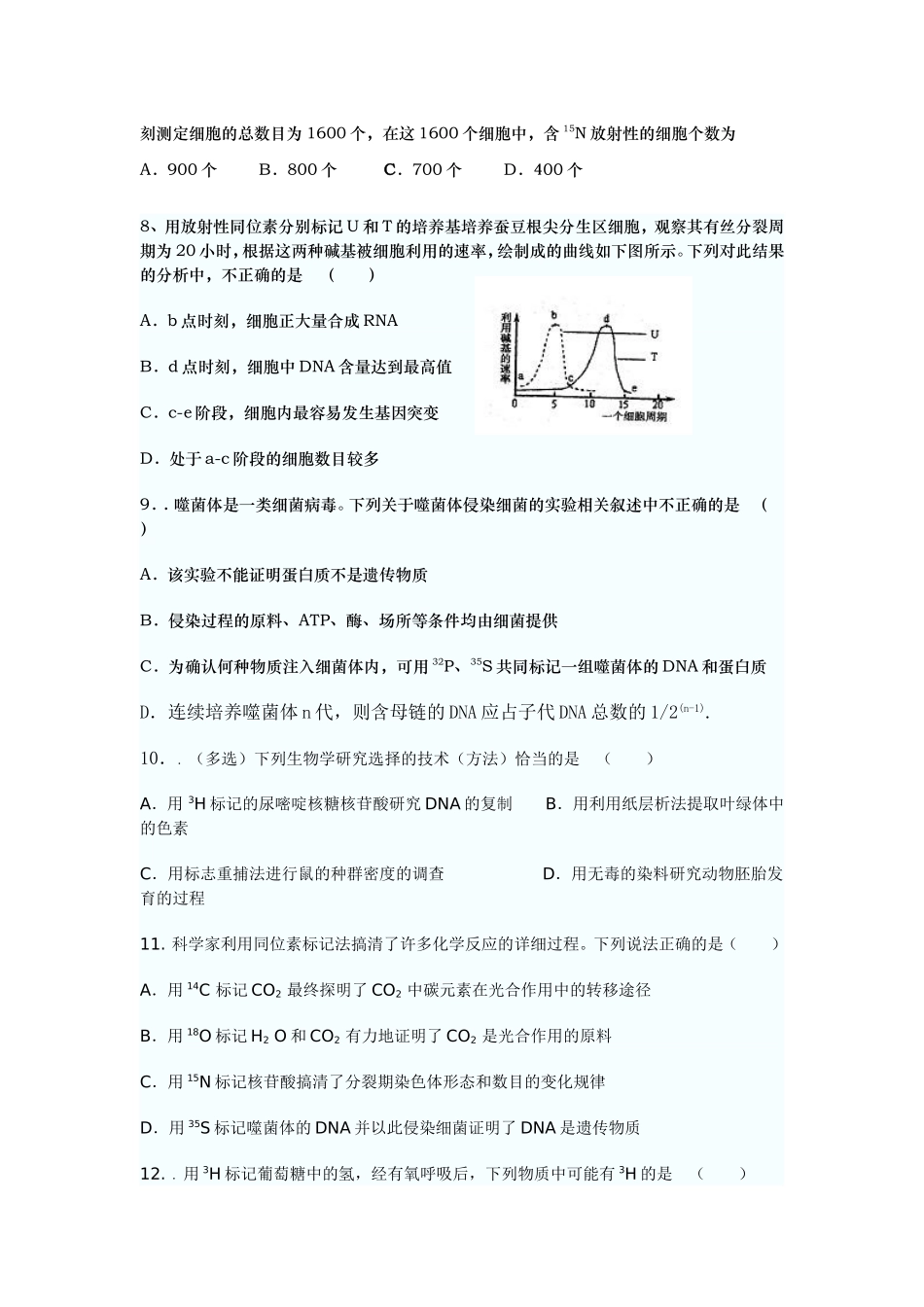 细胞分裂中的同位素标记习题_第2页