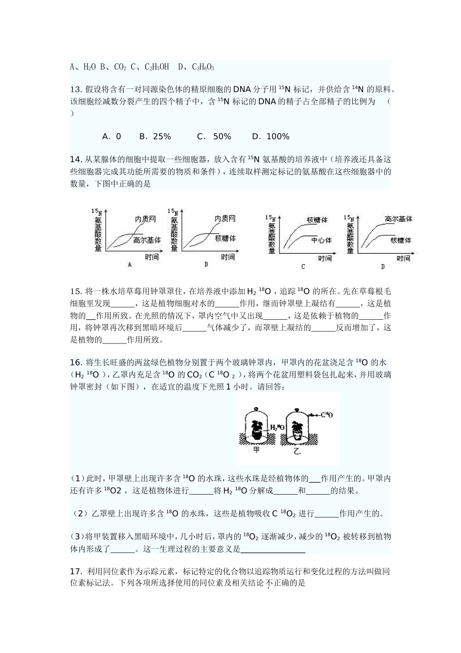 细胞分裂中的同位素标记习题_第3页