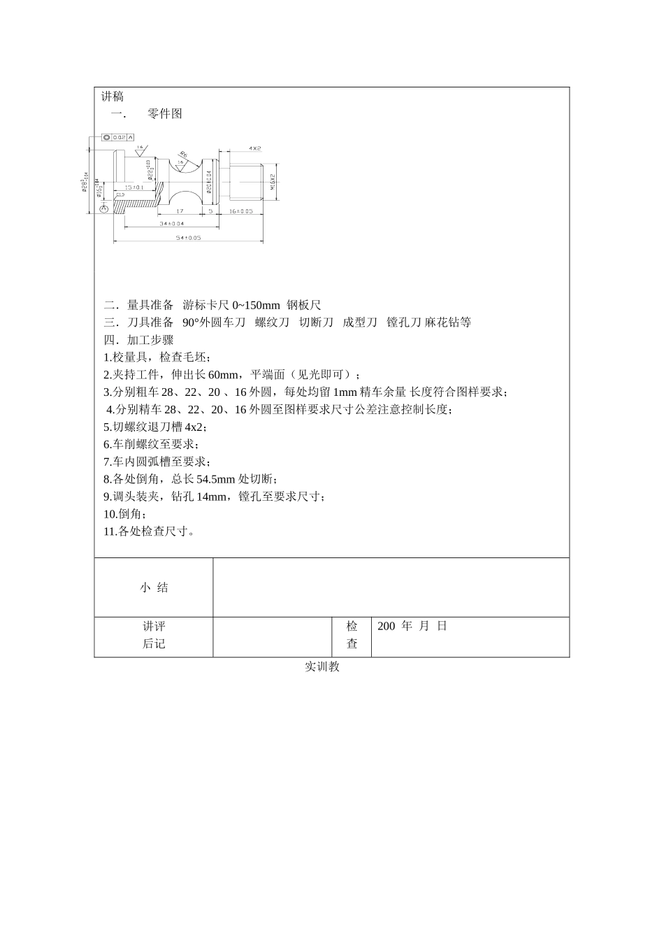 螺纹凹圆弧内孔轴_第2页