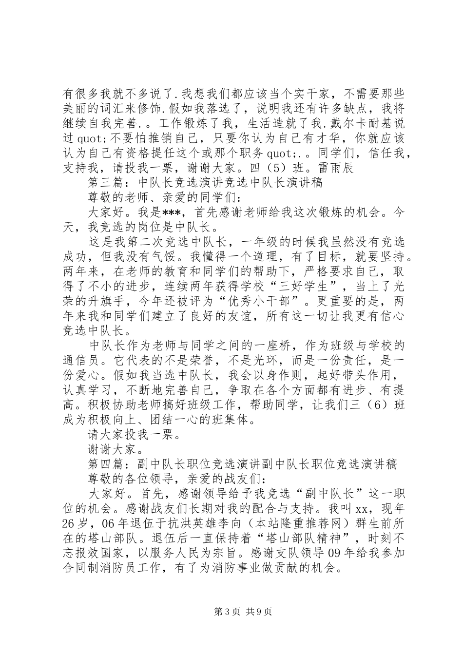 中队长竞选演讲稿_第3页