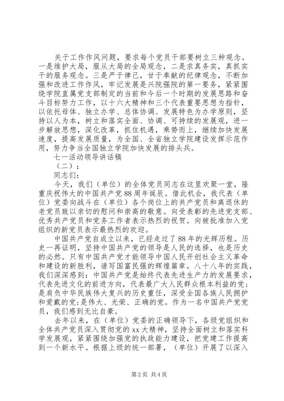 七一活动领导讲话发言稿_第2页