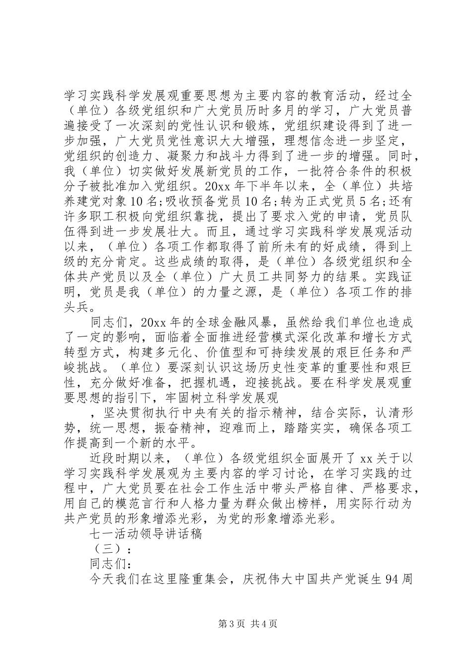 七一活动领导讲话发言稿_第3页