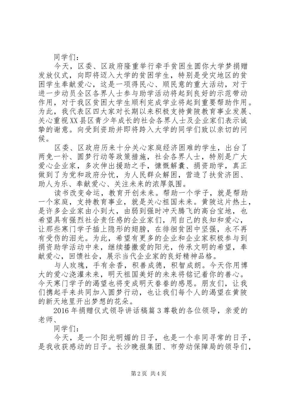XX年捐赠仪式领导讲话发言稿_第2页