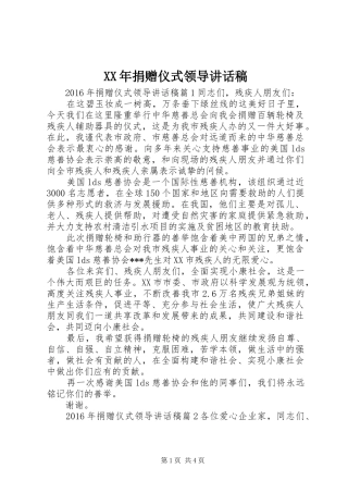 XX年捐赠仪式领导讲话发言稿