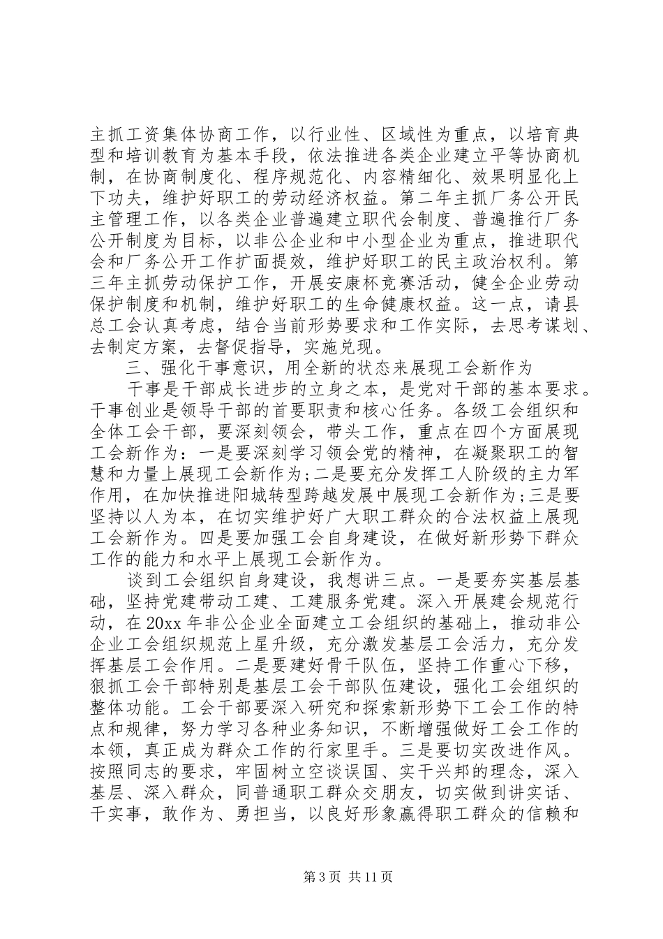 最新工会工作会议讲话发言稿_第3页