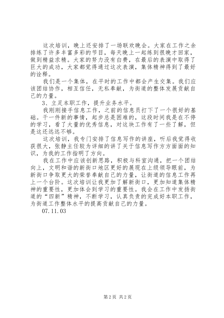 新职人员培训的讲话发言稿_第2页