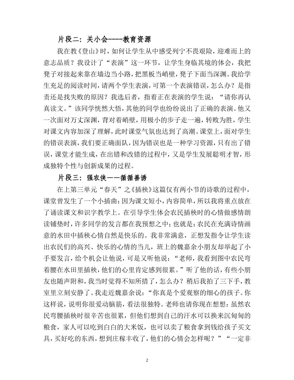 把握生成精彩课堂_第2页