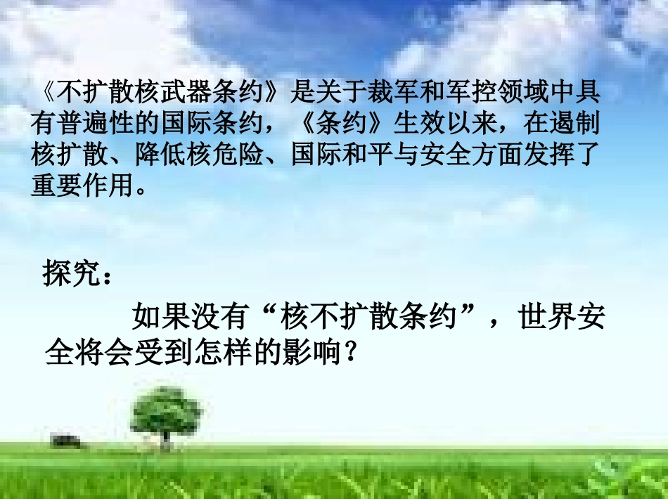 八年级思想品德下册教学课件_第2页