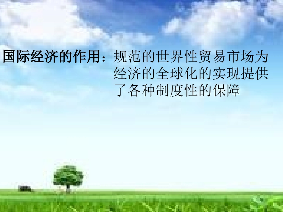 八年级思想品德下册教学课件_第3页