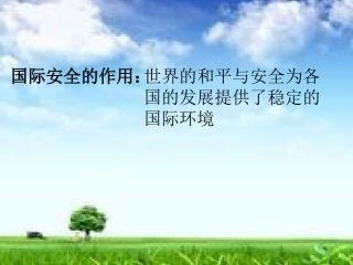 八年级思想品德下册教学课件