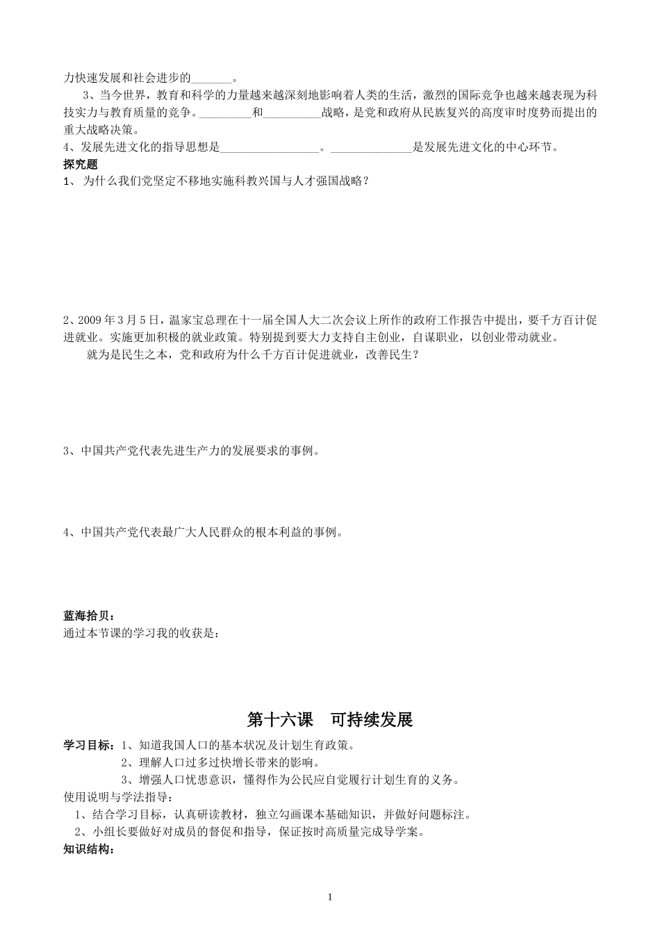 九年级思想品德导学15-23_第2页