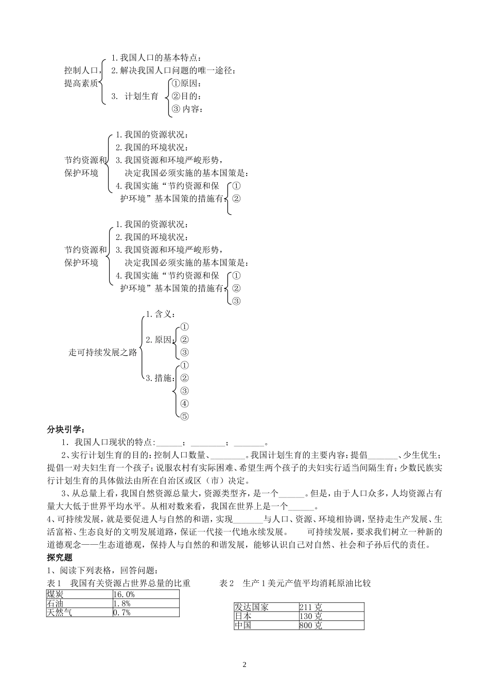 九年级思想品德导学15-23_第3页