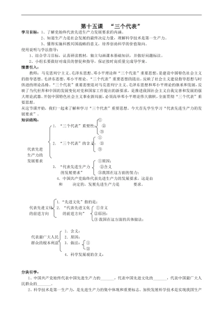 九年级思想品德导学15-23