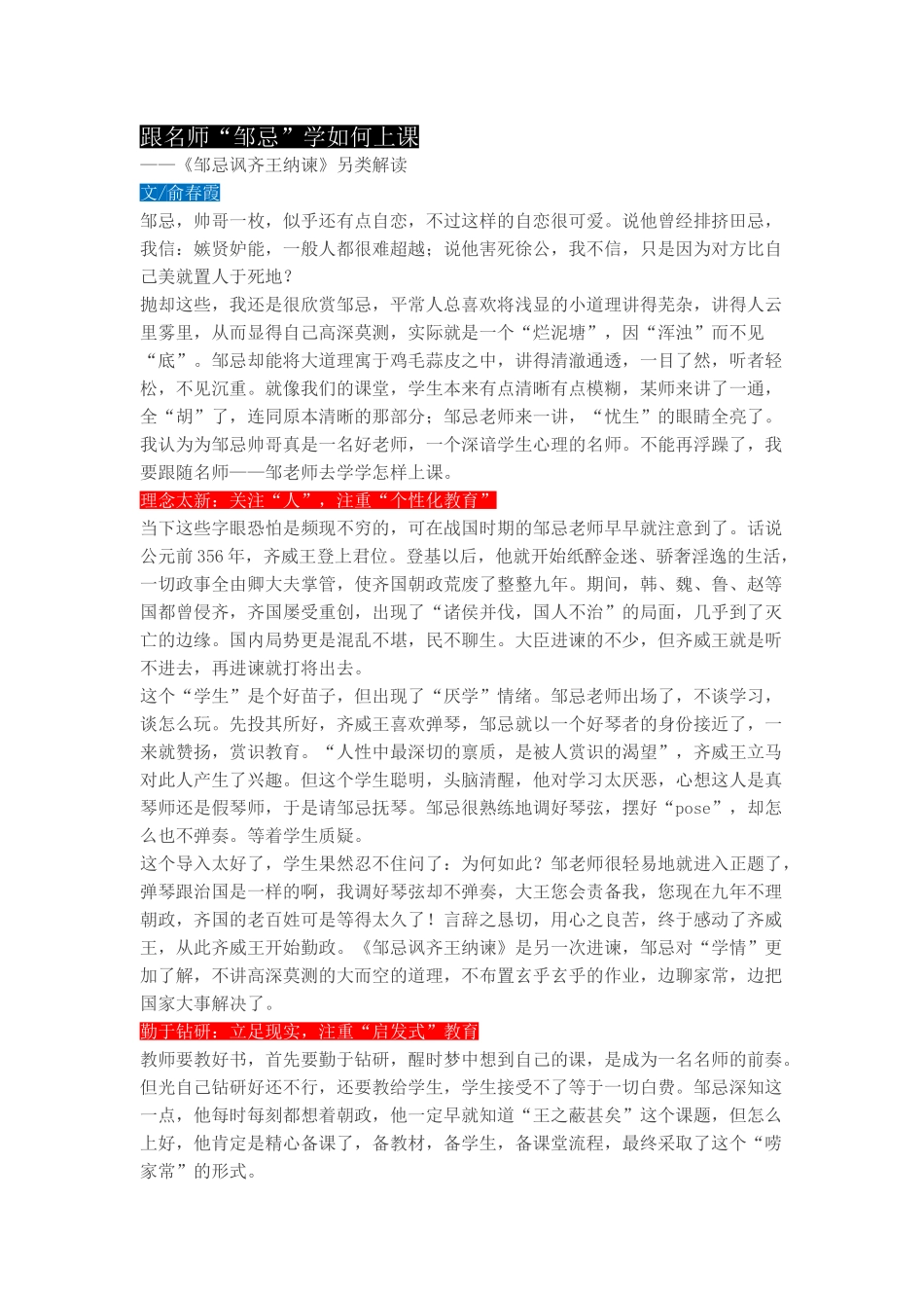 跟名师“邹忌”学如何上课_第1页