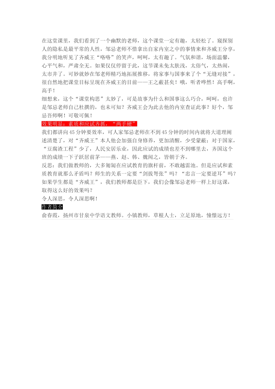跟名师“邹忌”学如何上课_第2页
