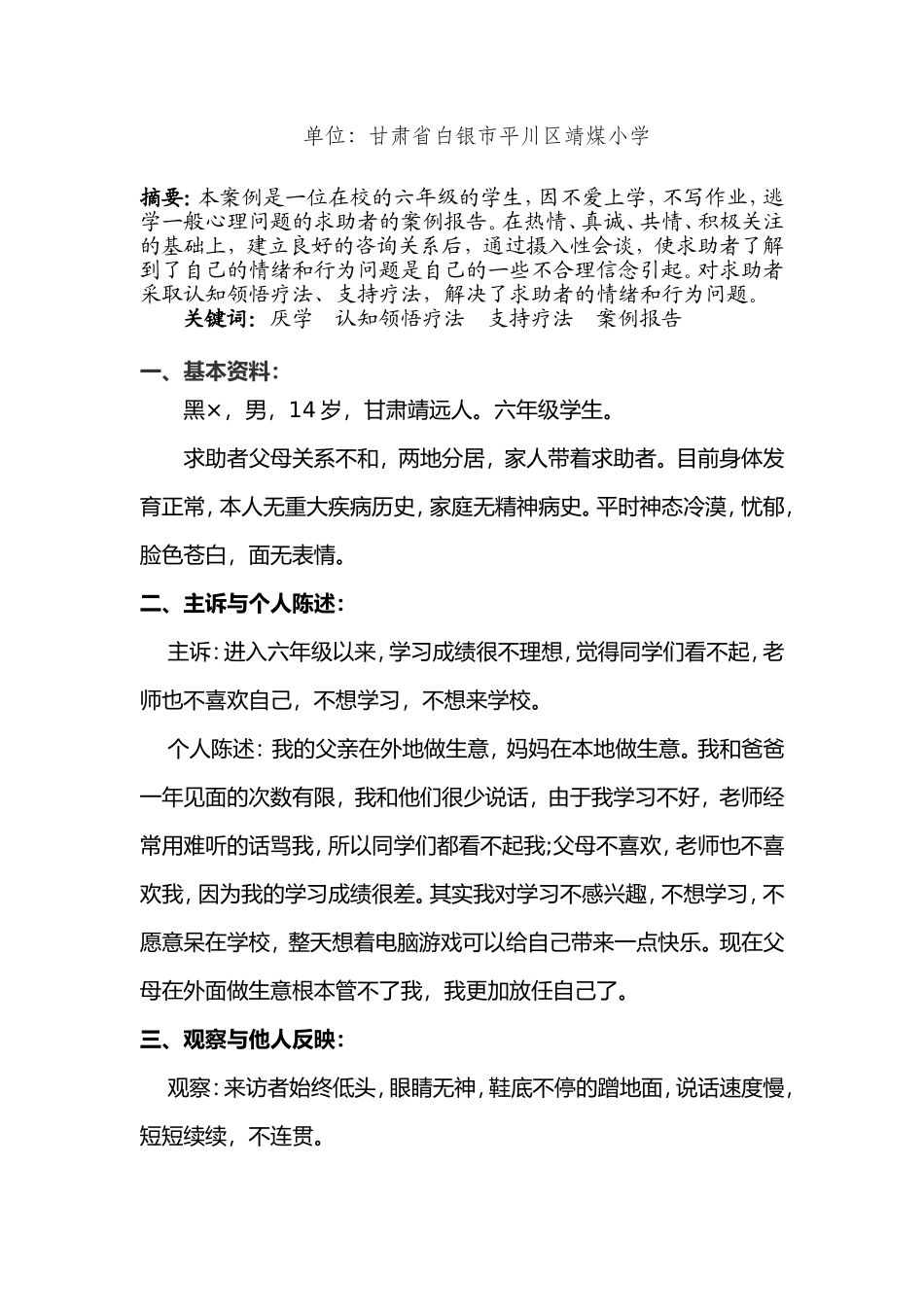 韩厌学案例分析_第2页