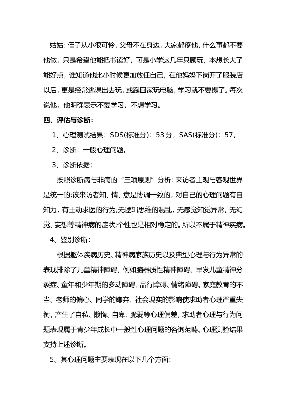 韩厌学案例分析_第3页