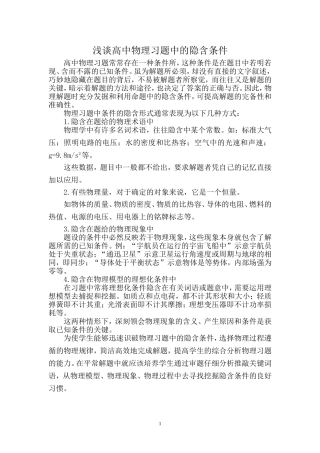 浅谈高中物理题中的隐含条件
