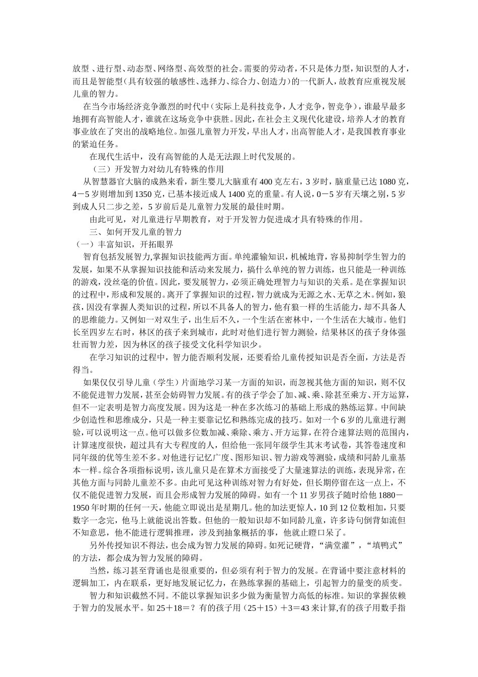 儿童智力的开发_第2页