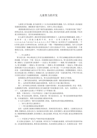 儿童智力的开发