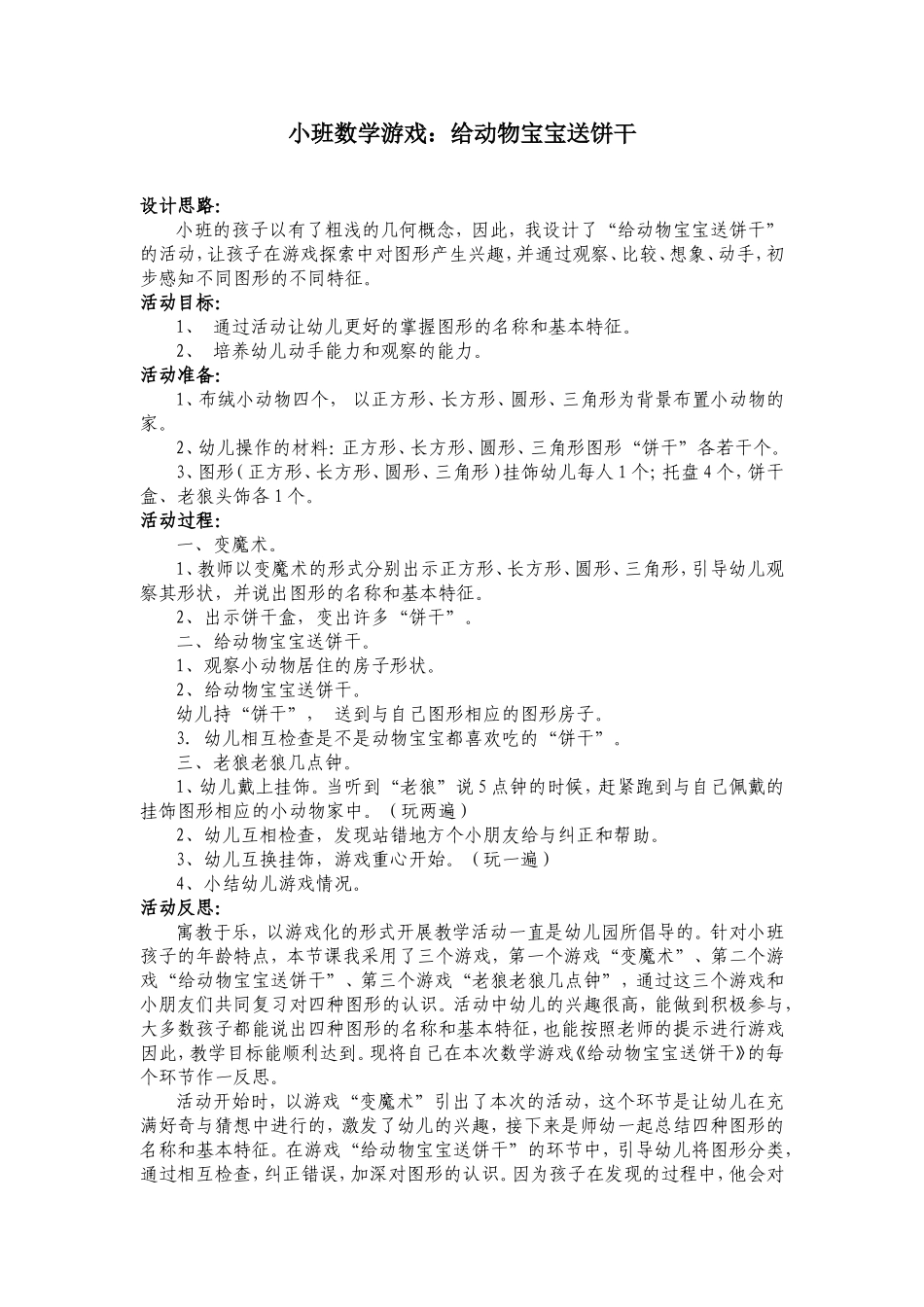 小班数学游戏_第1页